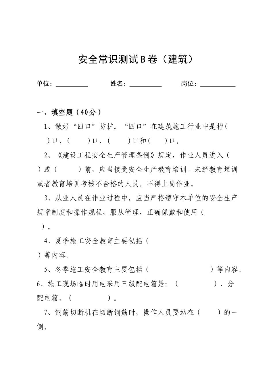 建筑岗位工人B卷.docx_第1页