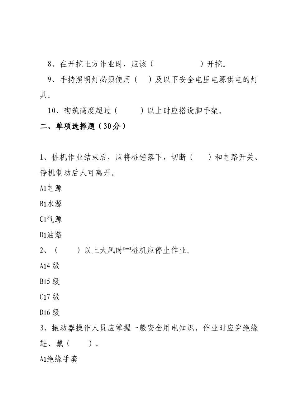 建筑岗位工人B卷.docx_第2页