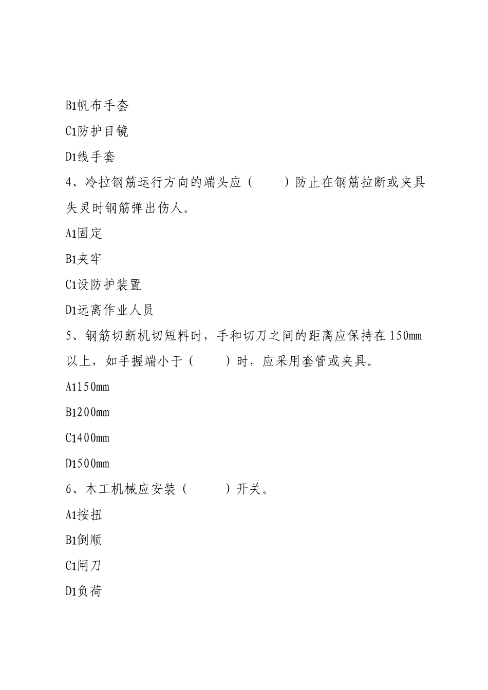建筑岗位工人B卷.docx_第3页
