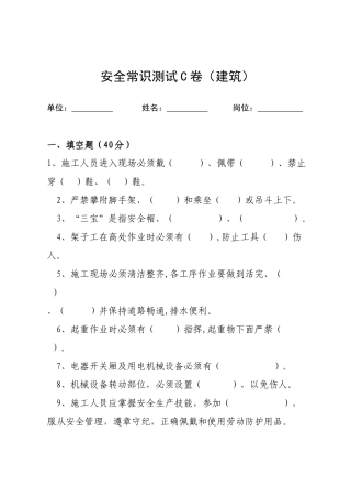 建筑岗位工人C卷.docx