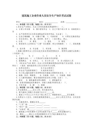 建筑施工企业作业人员安全生产知识考试试题.docx