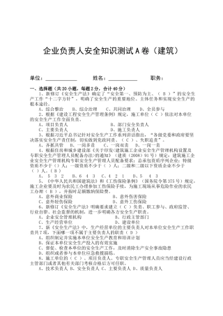 建筑企业负责人安全测试试卷A.docx