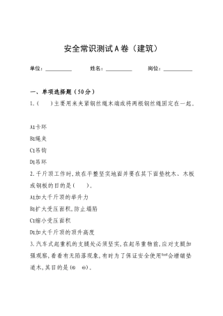 建筑岗位工人2A卷.docx