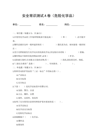 A卷试题（2.危险化学品）.docx