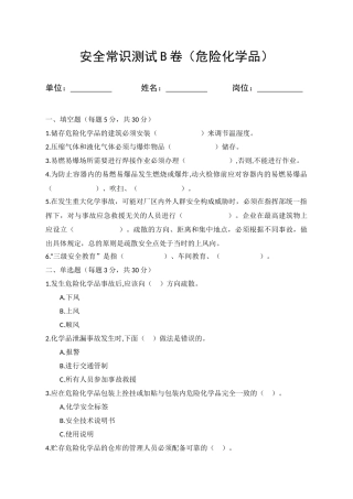 B卷试题（2.危险化学品）.docx