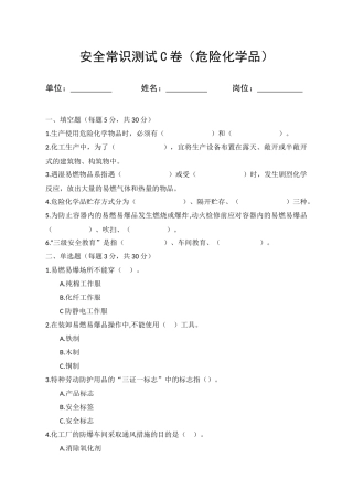 C卷试题（2.危险化学品）.docx