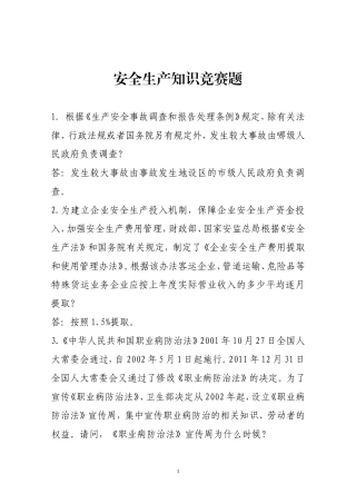 安全生产知识竞赛题.doc