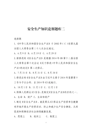 安全生产知识竞赛题库二.doc