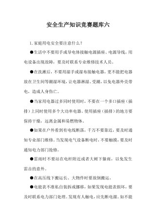 安全生产知识竞赛题库六.doc