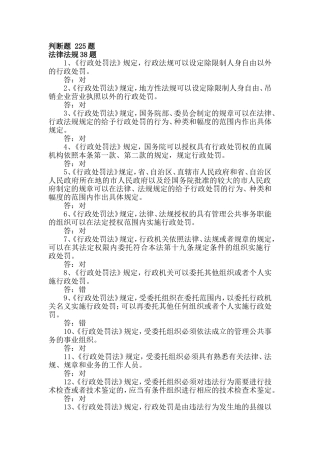 防火题库（判断225题）.doc