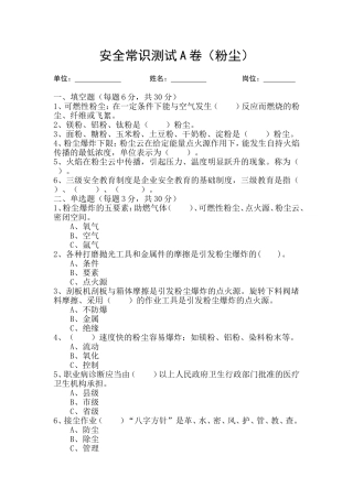 粉尘试题（ABC及答案）.doc