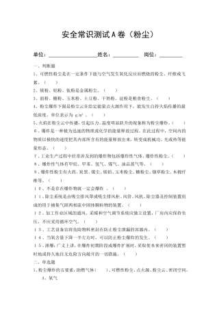粉尘试题2（ABC及答案）.doc