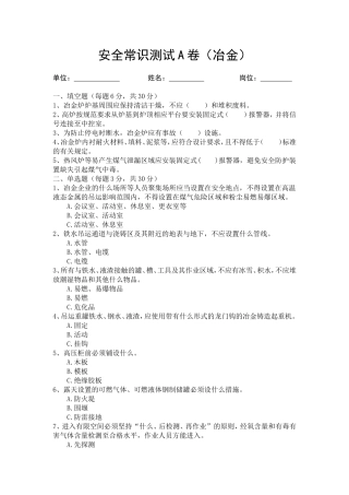 冶金考试题（ABC及答案）.doc