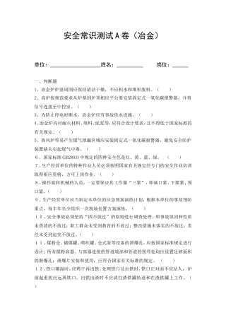 冶金考试题2（ABC及答案）.doc