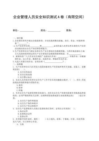 负责人管理人员考试A卷.docx