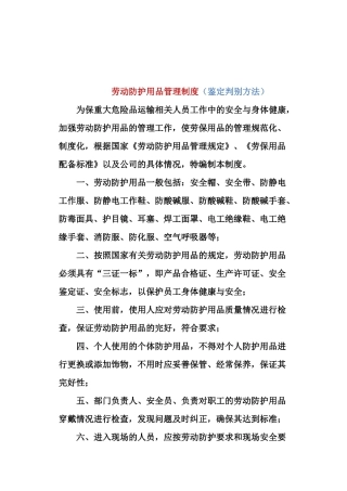 有限空间规程劳保用品管理制度.docx