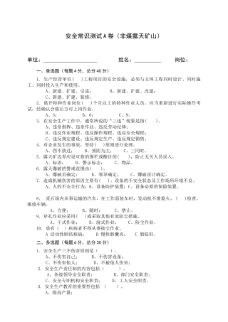 露天矿山作业人员试题 - (A).docx