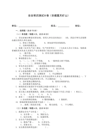 露天矿山作业人员试题 -(B).docx
