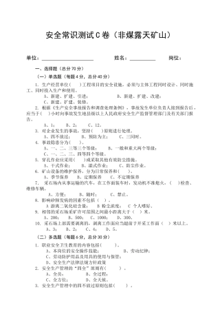 露天矿山作业人员试题-(C).docx