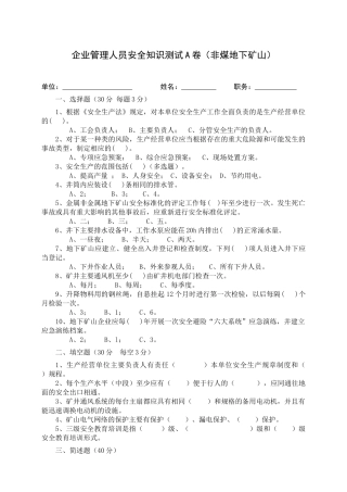 地下矿山管理人员试题2（A）.docx