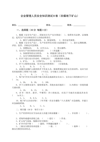 地下矿山管理人员试题2（B）.docx