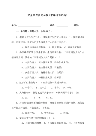 地下矿山作业人员试题 2(A).docx