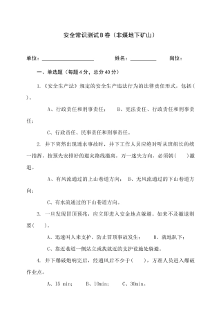 地下矿山作业人员试题2 (B).docx