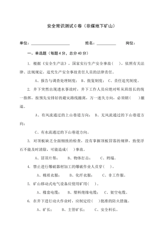 地下矿山作业人员试题2(C).docx