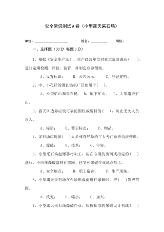 采石场作业人员试题 (A).docx