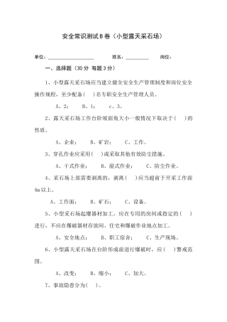 采石场作业人员试题 (B).docx