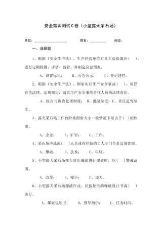 采石场作业人员试题(C).docx