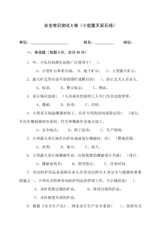 采石场作业人员试题2 (A).docx