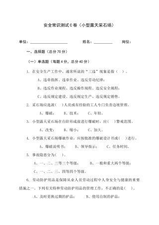 采石场作业人员试题2(C).docx