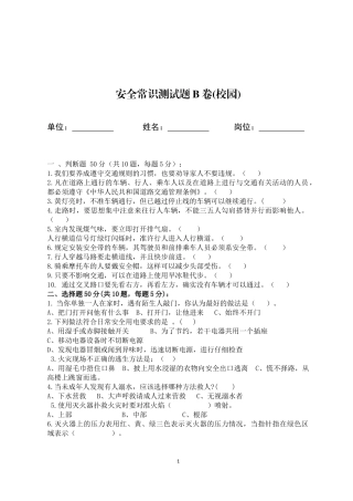 校园安全常识测试题2（B卷）.docx