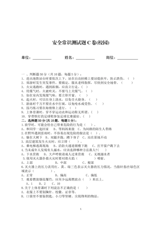 校园安全常识测试题2（C卷）.docx
