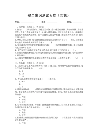 涉氨考试题（ABC及答案）.doc