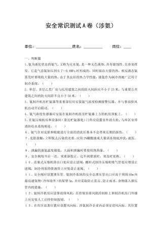 涉氨考试题2（ABC及答案）.doc