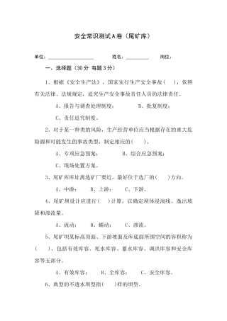 尾矿库作业人员试题 - (A).docx
