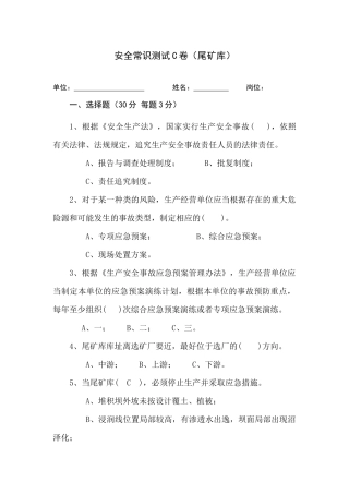 尾矿库作业人员试题-(C).docx