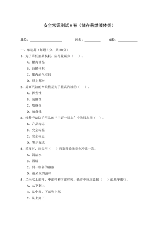 A卷试题2（储存易燃液体类）.docx
