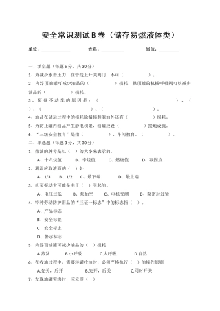 B卷试题（储存易燃液体类）.docx