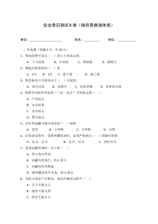 B卷试题2（储存易燃液体类）.docx