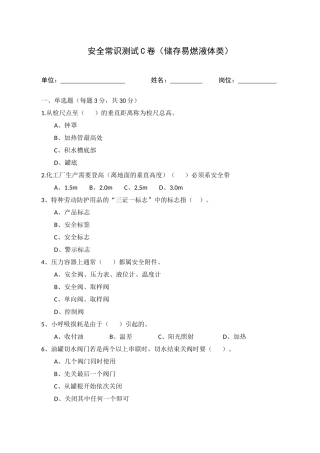 C卷试题2（储存易燃液体类）.docx
