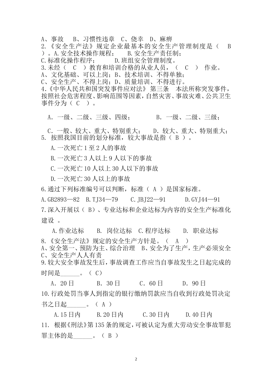 工贸行业安全生产考试试题.doc_第2页