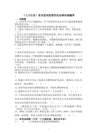 工贸行业安全生产考试试题.doc