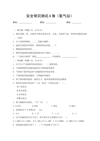 A卷试题（氧气站）.docx