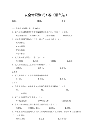 A卷试题2（氧气站）.docx