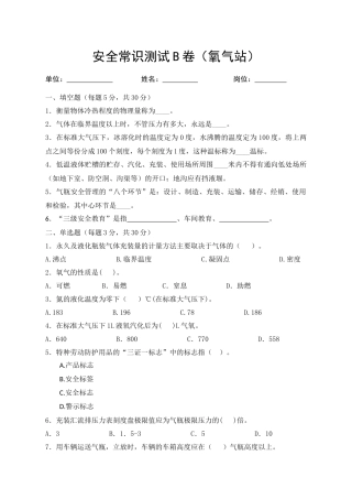 B卷试题（氧气站）.docx