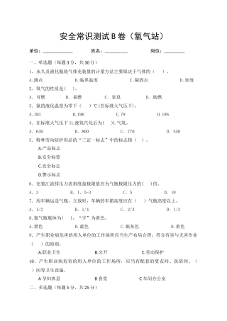 B卷试题2（氧气站）.docx