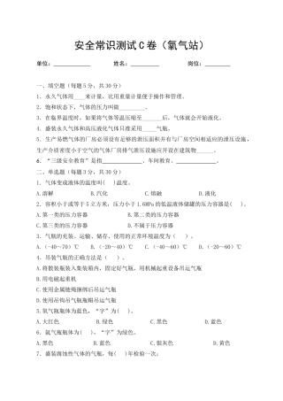 C卷试题（氧气站）.docx